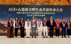 AGI+心道商文明生态共富传承大会在敦煌盛大启幕