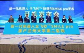 甘青宁公立首家！兰州大学第二医院引入新一代机器人全飞秒™新微创SMILE pro技术