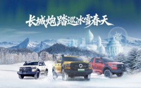 长城炮全性能家族集结冰城哈尔滨 共同见证一场实力与文化的碰撞