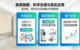 拒绝除醛智商税，美净美以专业资质与科学方案治理甲醛