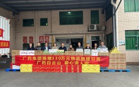 急援甘肃330万元！广药集团携白云山、康美药业向甘肃捐赠现金和救灾物资
