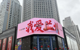 全链匠心造地标！蓝景实力打造兰州1066㎡户外巨幕