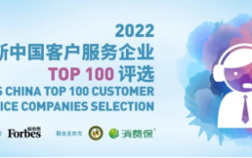 安利做了什么竟上榜福布斯中国客户服务企业Top 100